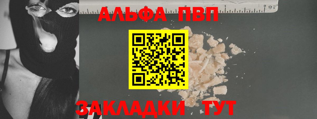 Альфа ПВП крисы CK Лыткарино