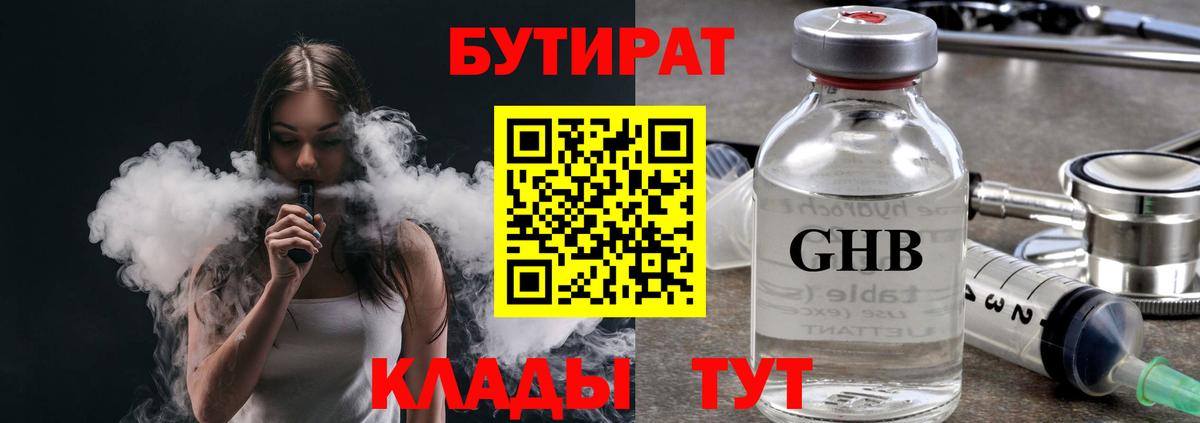 Бутират бутик Лыткарино