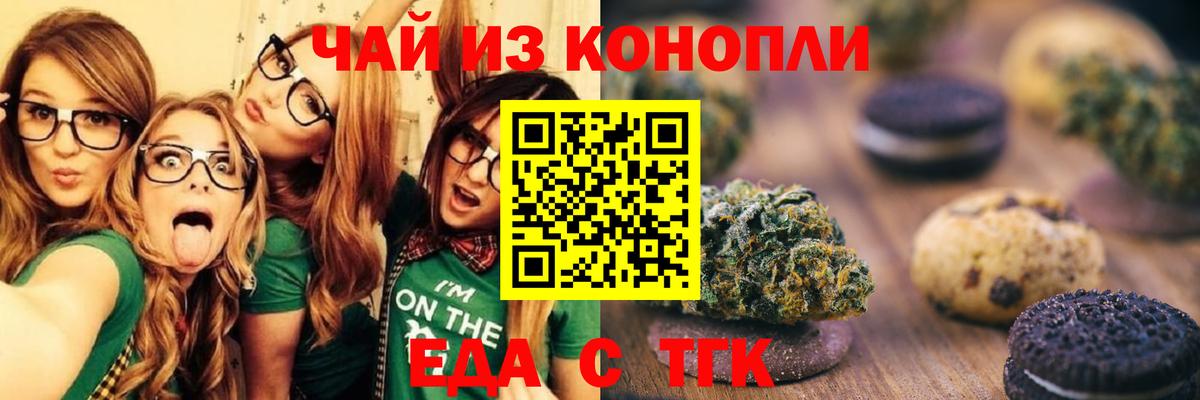 Еда ТГК марихуана Лыткарино