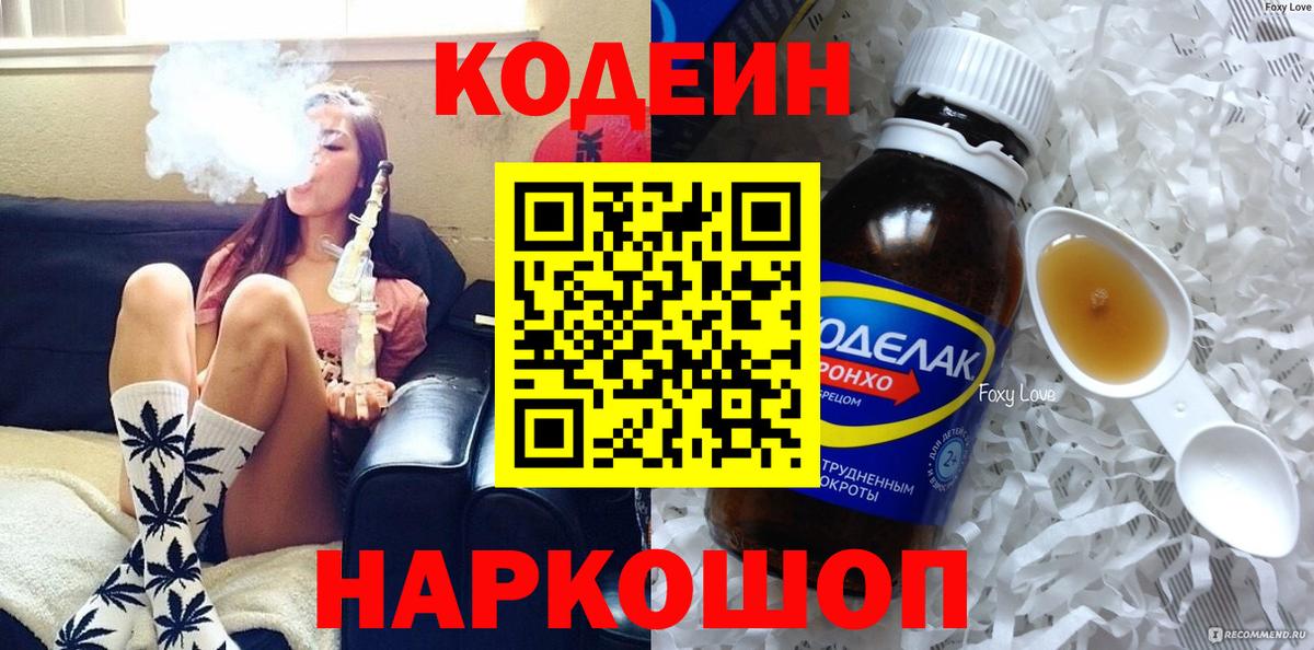 Кодеиновый сироп Lean Purple Drank  где продают наркотики  Лыткарино  Вход с VPN 