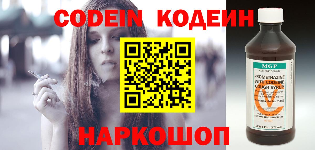Кодеин напиток Lean (лин) Лыткарино