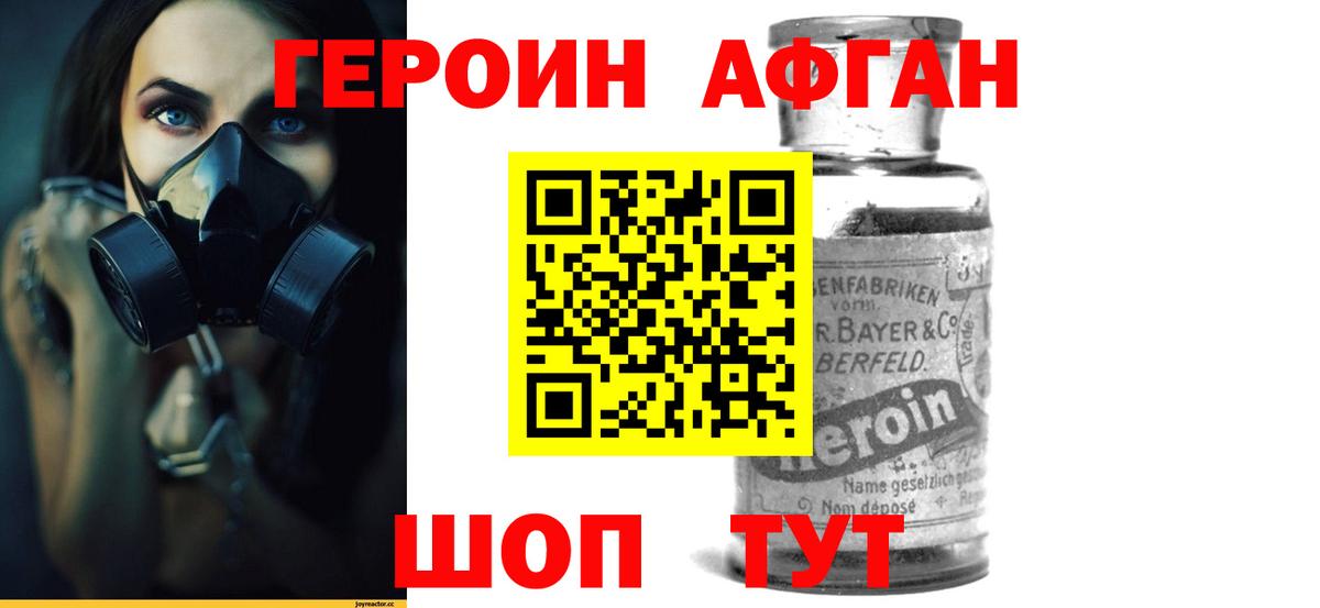 Героин VHQ Лыткарино