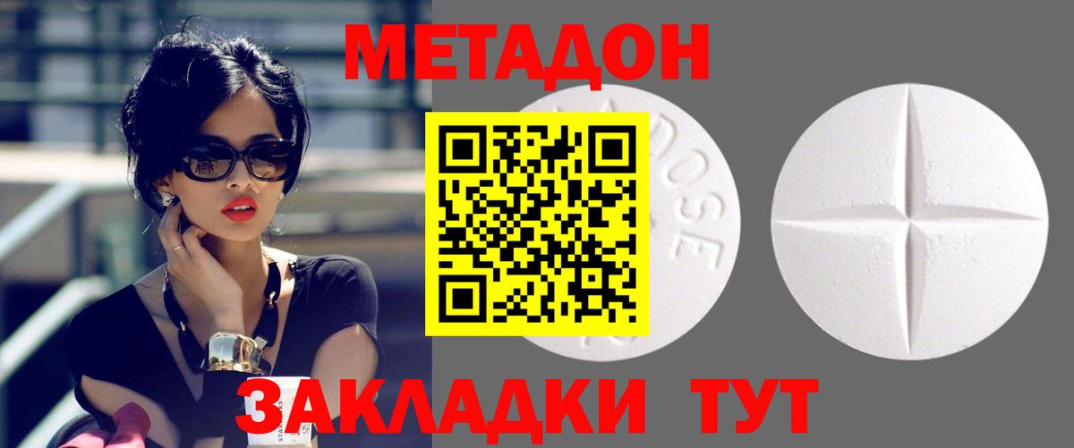 МЕТАДОН VHQ  МЕТАДОН кристалл  OMG   Лыткарино  Вход с VPN 