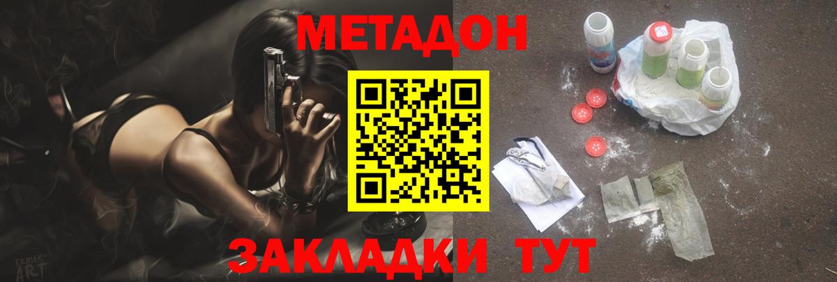 МЕТАДОН белоснежный Лыткарино