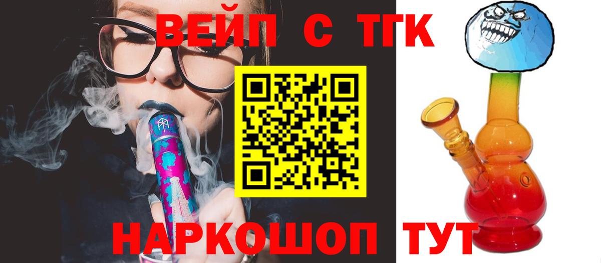 Дистиллят ТГК вейп  Вход с VPN  Лыткарино 